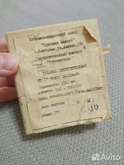 Булавки одностержневые набор винтаж