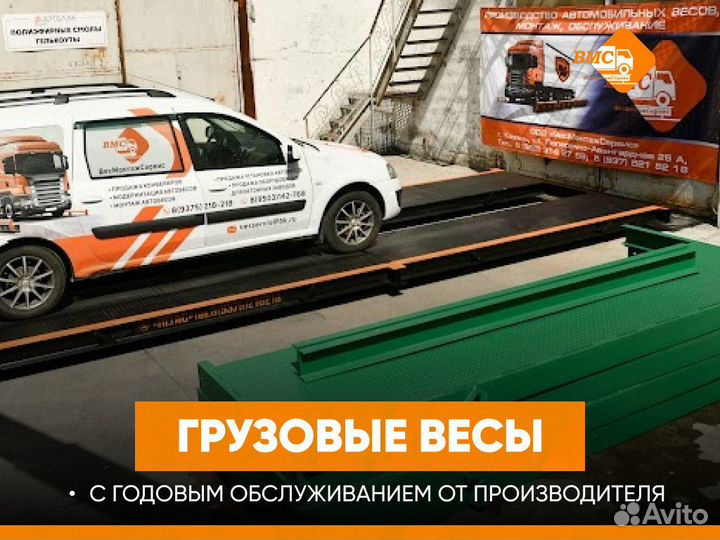 Грузовые автомобильные весы 6м 40т