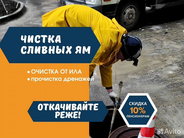 Чистка сливных ям. Мытье выгребных ям