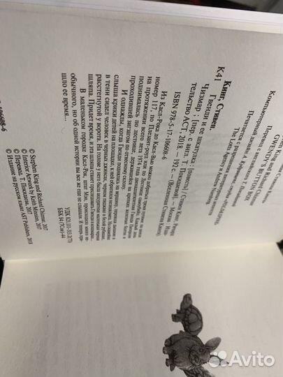 Книга Стивена Кинга