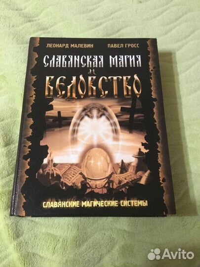 Книги магия,психология.ясновидение и другое