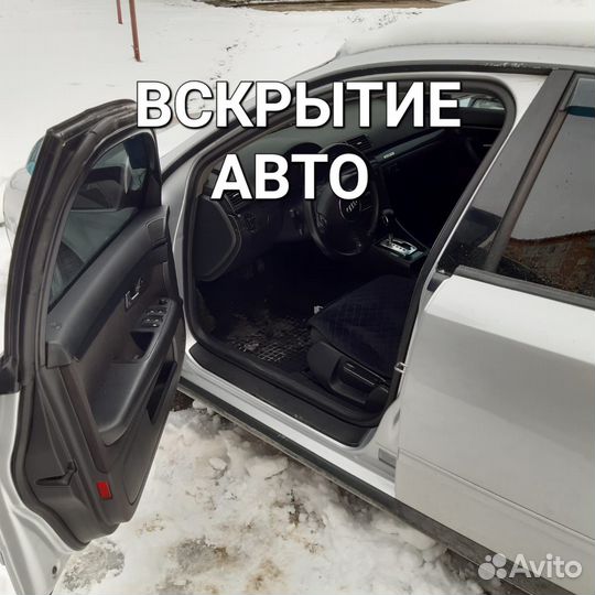 Вскрытие автомобилей, открыть машину