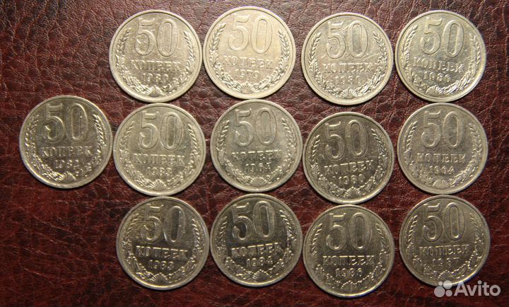 Монеты медно-никелевые 50 копеек СССР