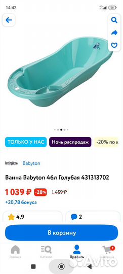 Ванночка для купания новорожденного