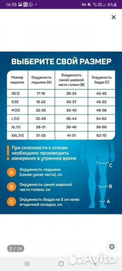 Компрессионные чулки 2 класс