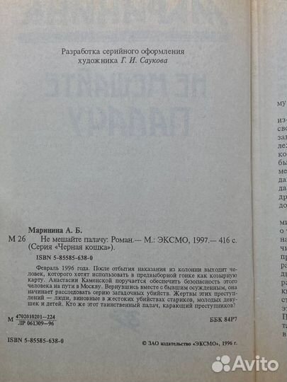 Не мешайте палачу