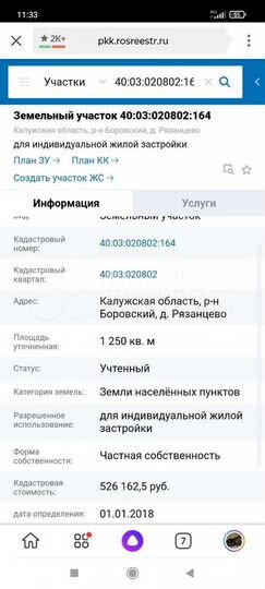 Участок 12,5 сот. (ИЖС)
