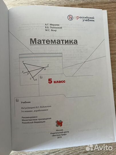 Учебник Математика 5 класс Мерзляк аг