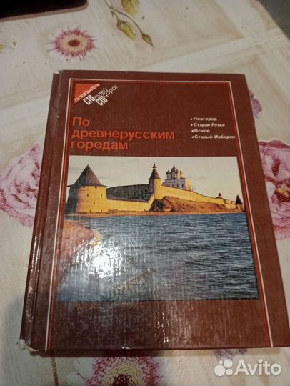 Путеводитель по древнерусскими городам