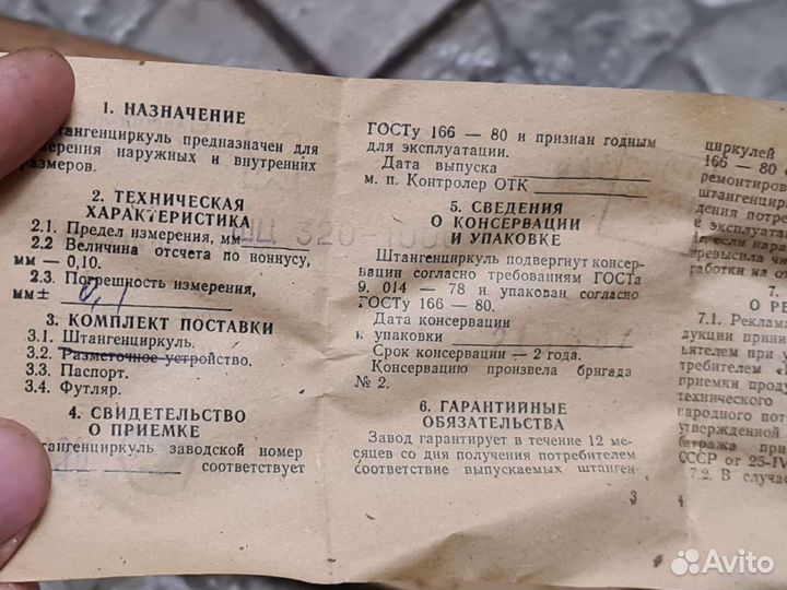 Штангенциркуль СССР новый