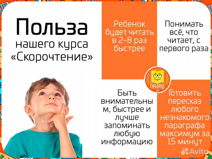 Курс скорочтение для детей 5-14 лет в центре Сочи