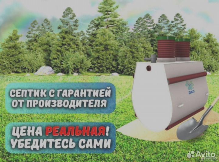 Вечный септик для дачи