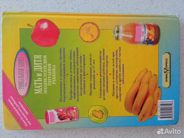 Энциклопедия питания ребенка