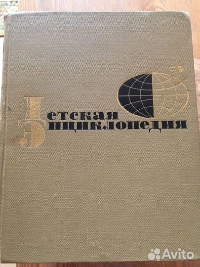 Детская Энциклопедия СССР 1964-1968гг, семь томов