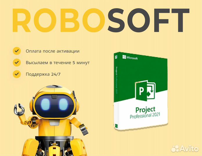 Ключ активации Microsoft Project 2021