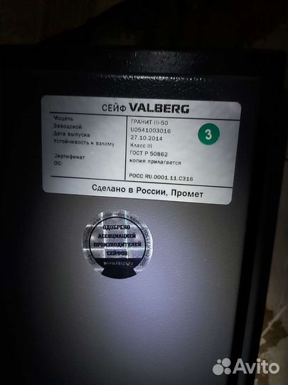 Сейф Valberg гранит lll-50 класс 3