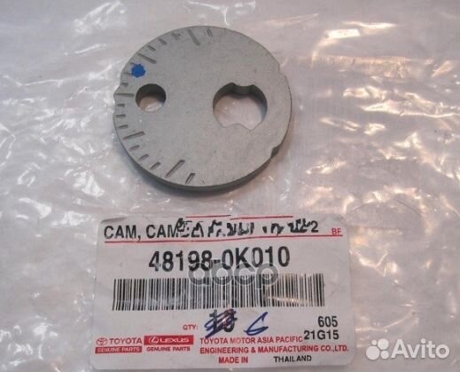 Шайба эксцентриковая нижнего FR fortuner/hilux