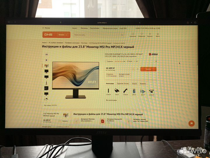 Монитор б/у msi mp241x