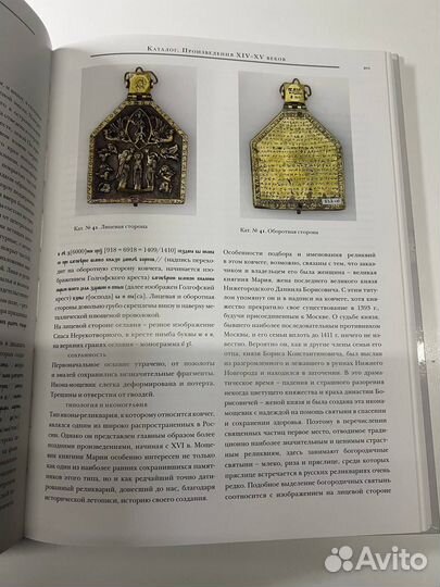 Каталог древнерусской мелкой пластики