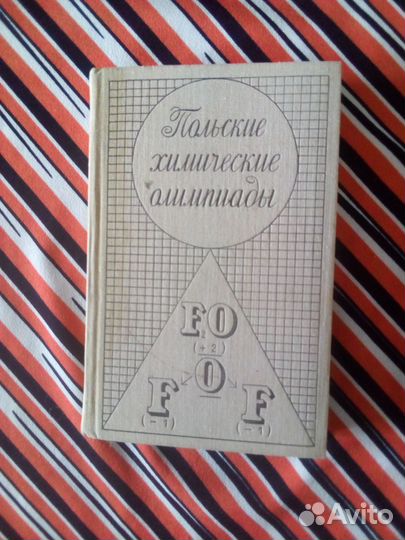 З.Квапневский. Польские химические олимпиады