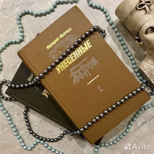 М. Митчелл, Унесенные ветром 2 тома, комплект