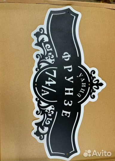 Табличка на дом с адресом