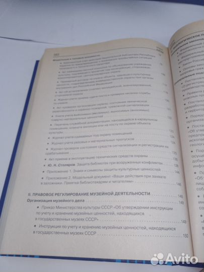 Справочник Библиотека и закон выпуск 21, 2, 2006