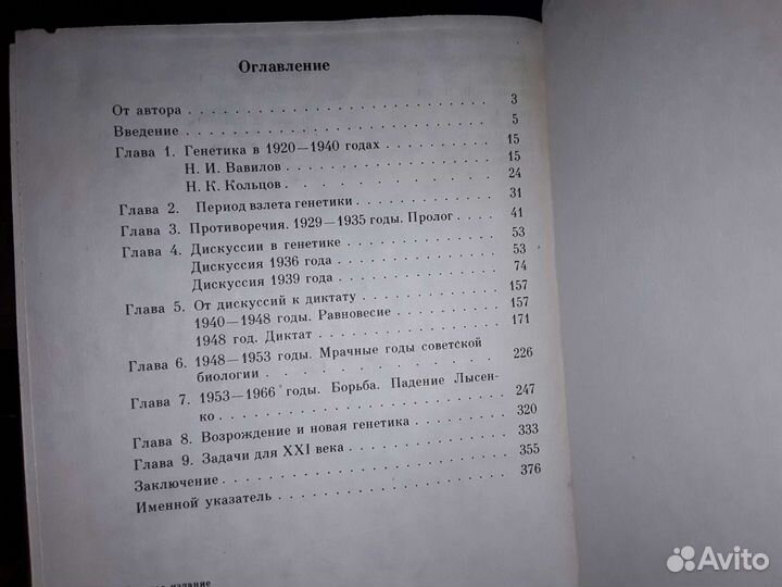 Дубинин Н. История и трагедия советской генетики