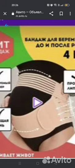 Бандаж для беременных