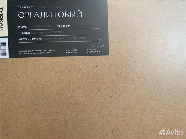 Планшет оргалитовый Туюкан 30х40