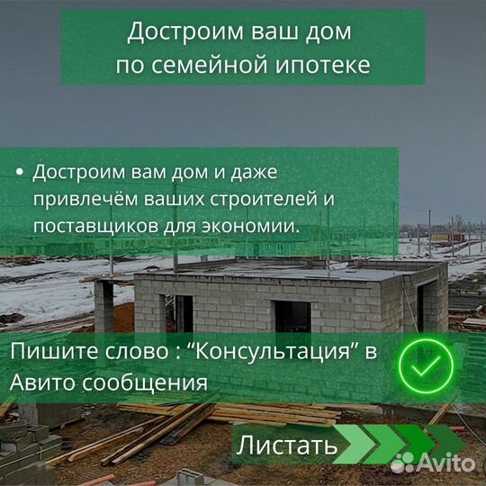 Строительство домов по ипотеке