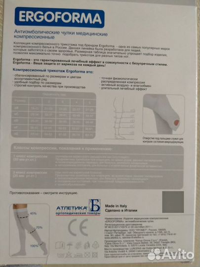 Чулки компрессионные Ergoforma 2 класс новые