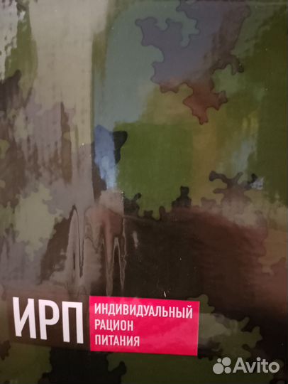 Сухой паек.Срок годности до 2025 года