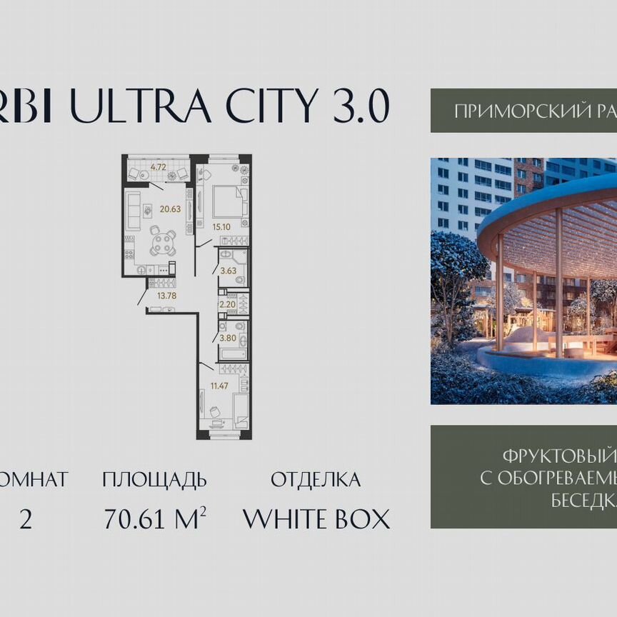 2-к. квартира, 70,6 м², 12/17 эт.