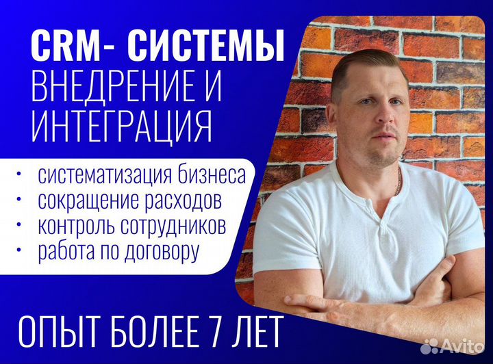 Внедрение и сопровождение CRM / Битрикс24 / Amocrm