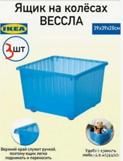 Ящик пластиковый с крышкой Икеа на колёсах