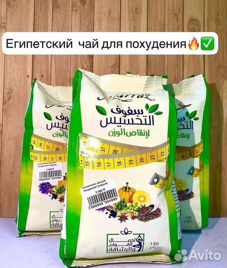 Египетский чай для похудения