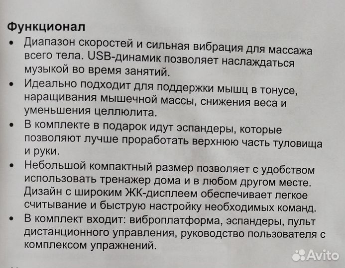 Виброплатформа