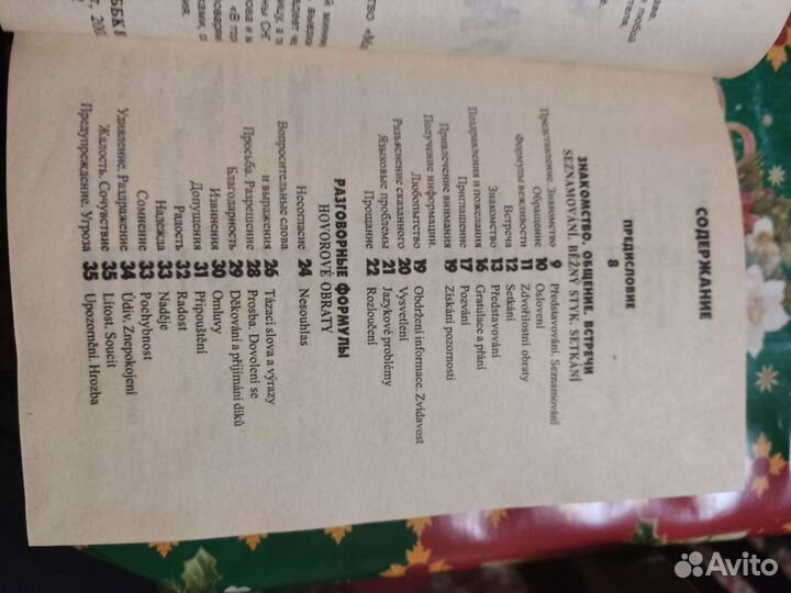 Словарь разговорник Русско-Чешский