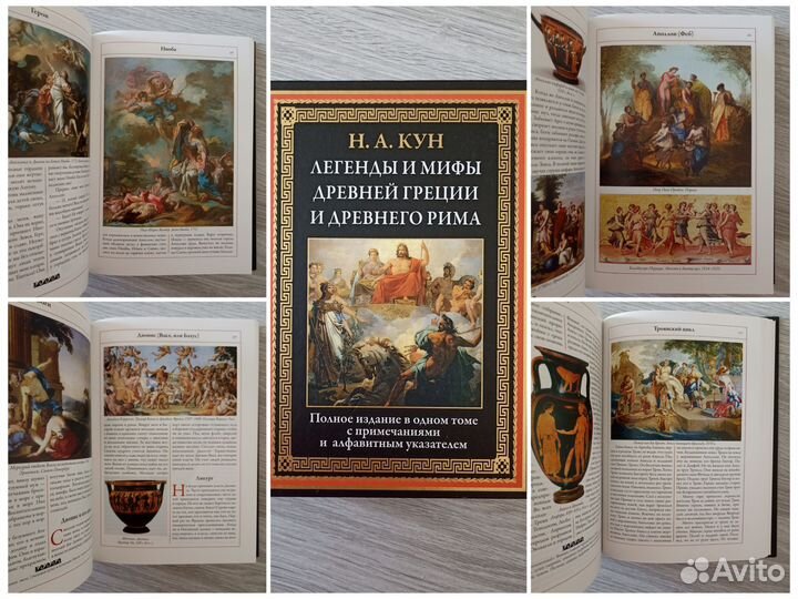 Мифы, легенды, предания