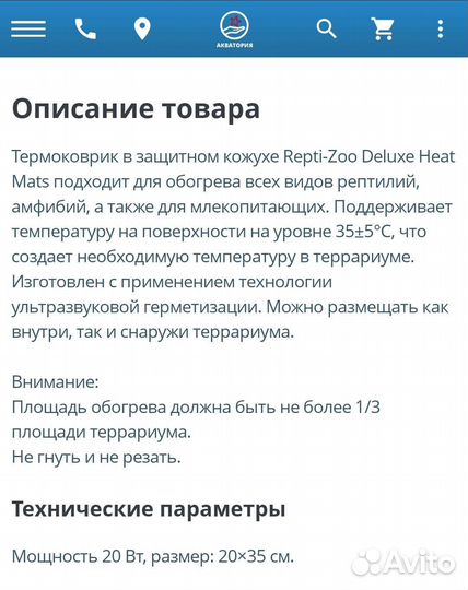 Термоковрик для рептилий Repti-zoo