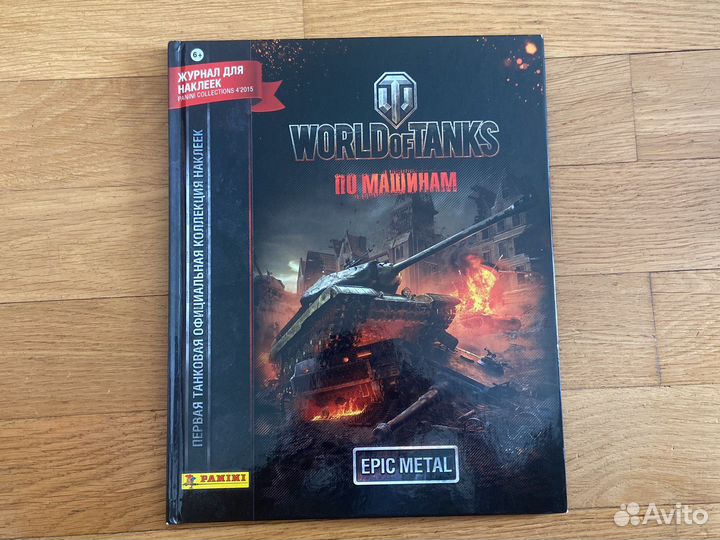 Журнал для наклеек panini world of tanks