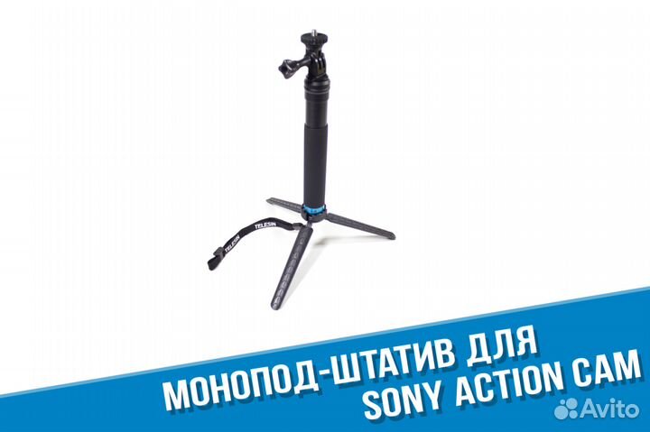 Монопод для экшн камеры Sony c штативом Telesin
