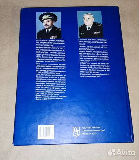 Радиоэлектроника в системах управления Г. П. Попов