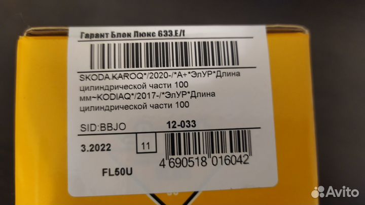 Блокиратор рулевого вала гарант