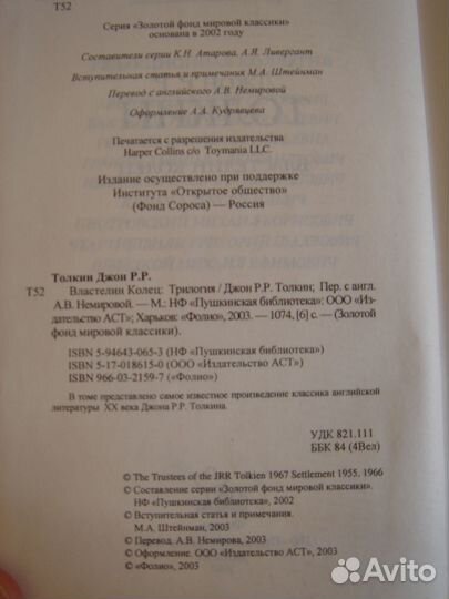 Джон Р. Толкиен. «Властелин колец»