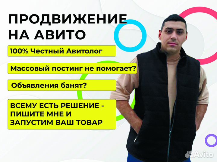 Атвитолог, продвижение на авито