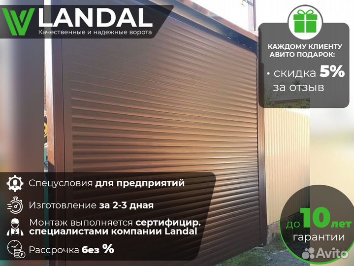 Ворота для гаража