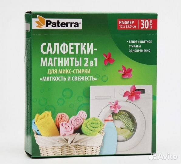 Набор салфеток для стирки, 2 уп. Paterra