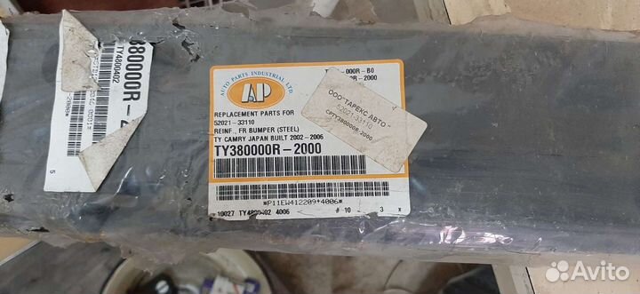 Усилитель переднего бампера